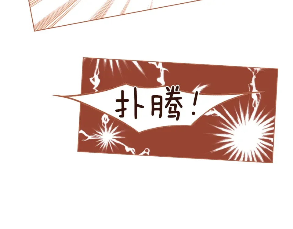 嫁给我的美男子 第32话 谁都无法欺负你 第3页