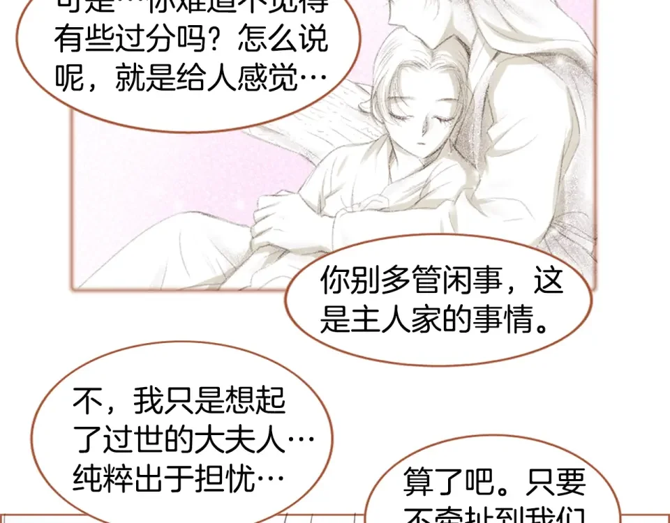 嫁给我的美男子 第32话 谁都无法欺负你 第53页