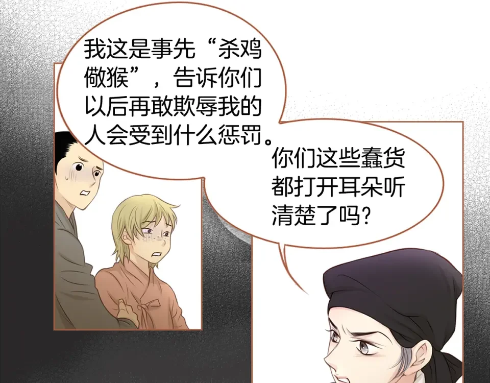 嫁给我的美男子 第32话 谁都无法欺负你 第32页