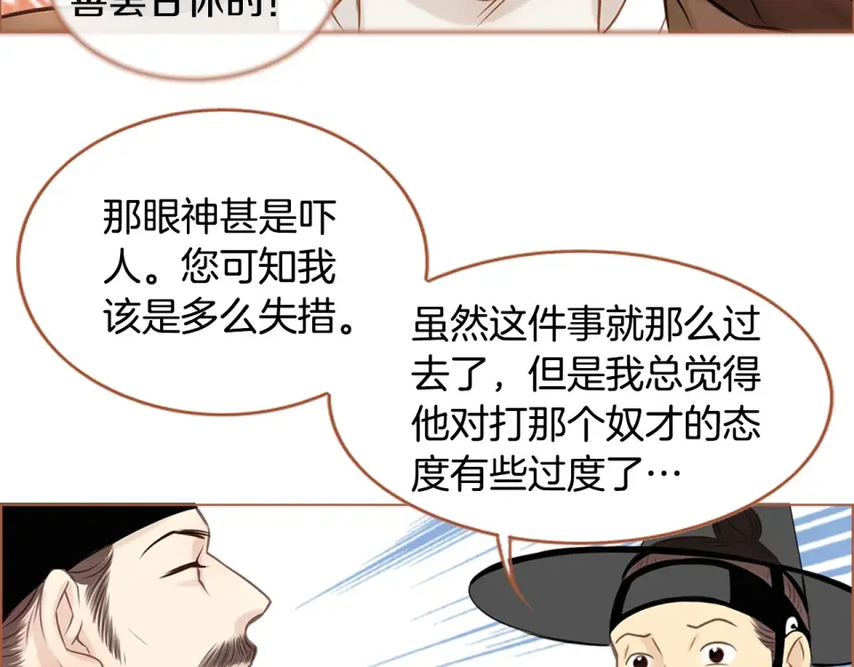 嫁给我的美男子 第32话 谁都无法欺负你 第63页