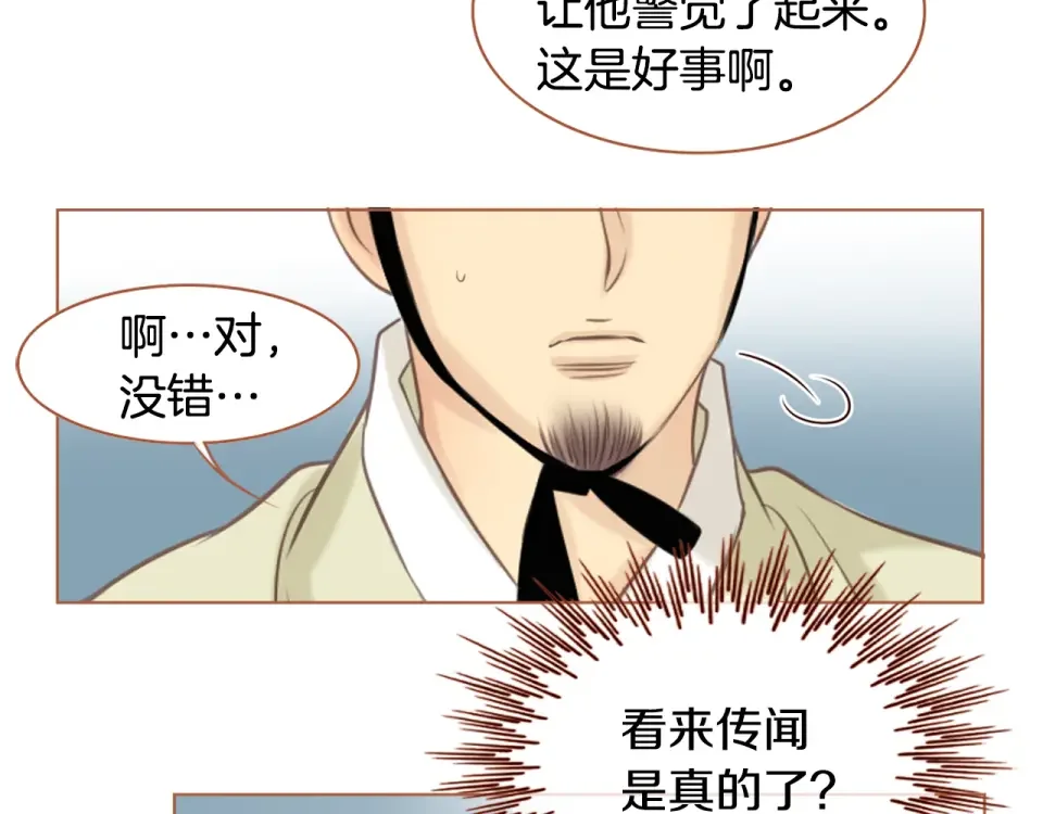 嫁给我的美男子 第32话 谁都无法欺负你 第67页