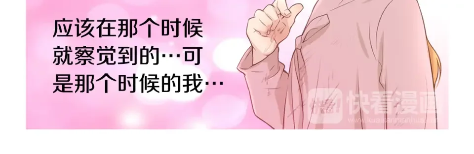 嫁给我的美男子 第32话 谁都无法欺负你 第29页