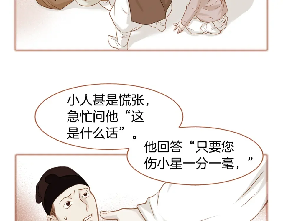 嫁给我的美男子 第32话 谁都无法欺负你 第60页