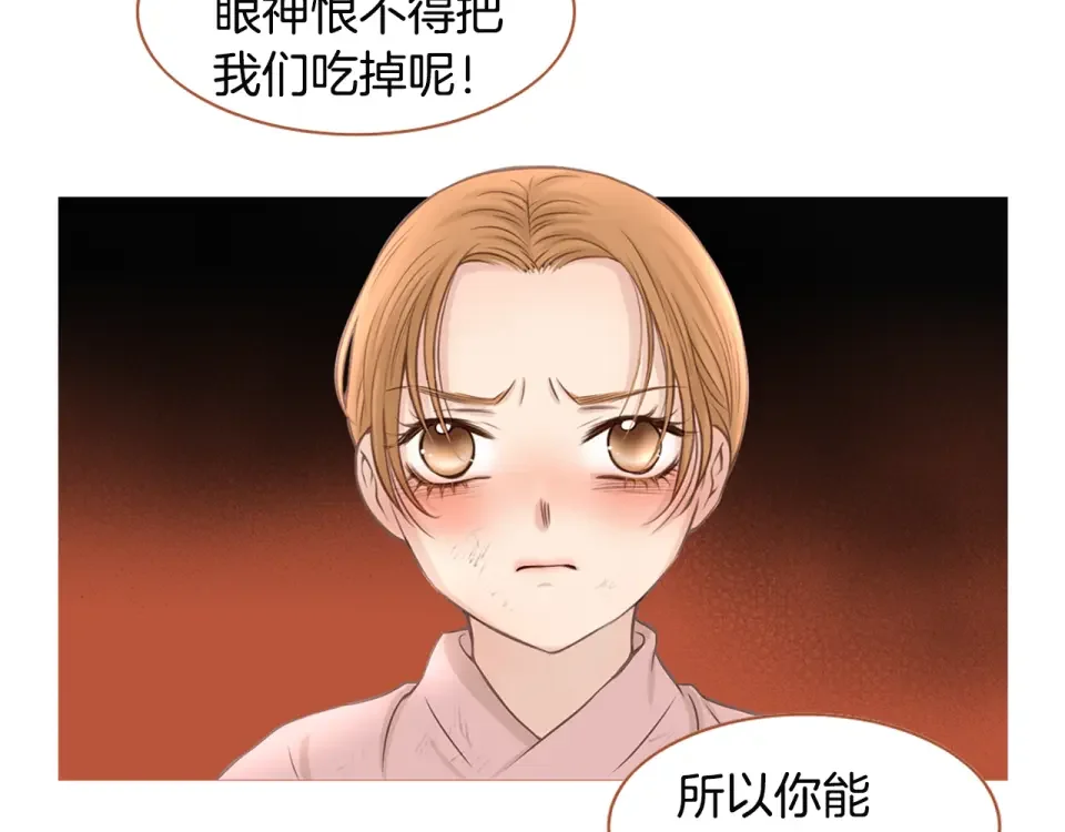 嫁给我的美男子 第32话 谁都无法欺负你 第18页