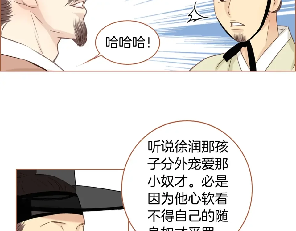 嫁给我的美男子 第32话 谁都无法欺负你 第64页