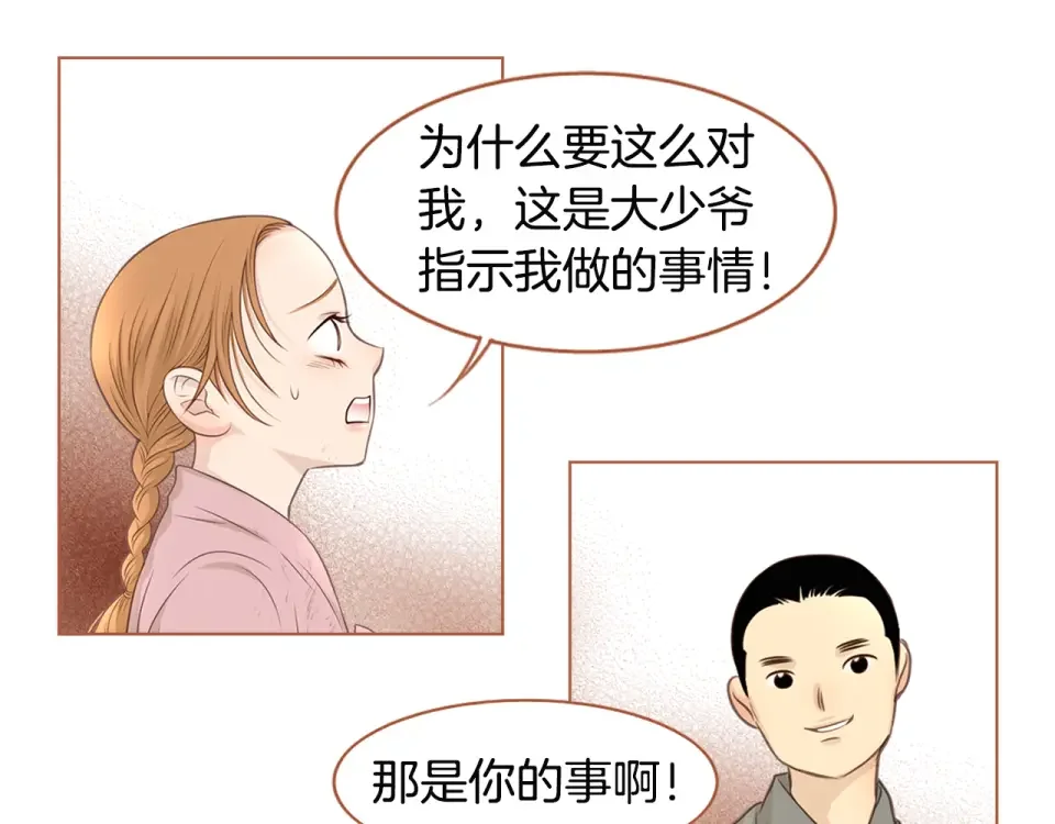 嫁给我的美男子 第32话 谁都无法欺负你 第9页