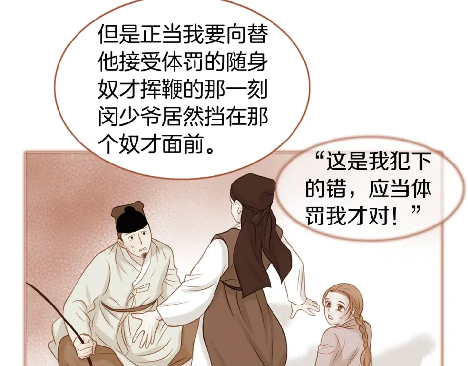 嫁给我的美男子 第32话 谁都无法欺负你 第59页