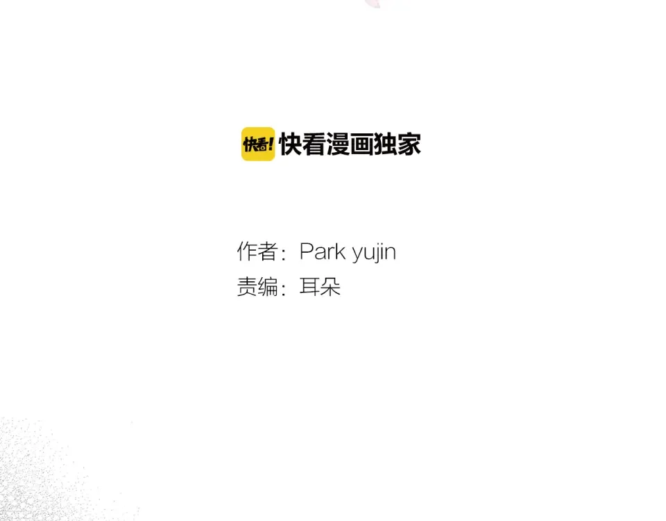 嫁给我的美男子 第32话 谁都无法欺负你 第31页