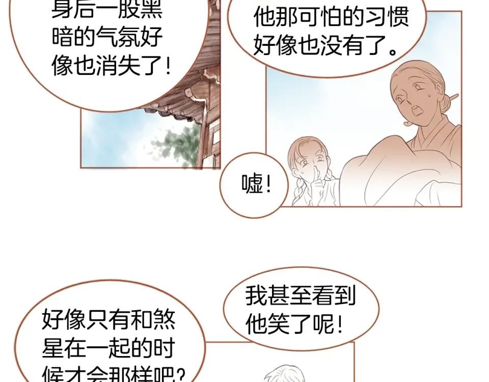 嫁给我的美男子 第32话 谁都无法欺负你 第50页