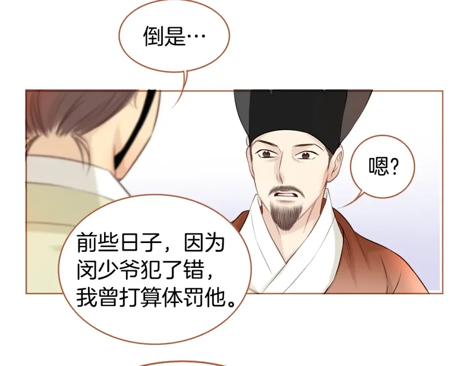 嫁给我的美男子 第32话 谁都无法欺负你 第58页