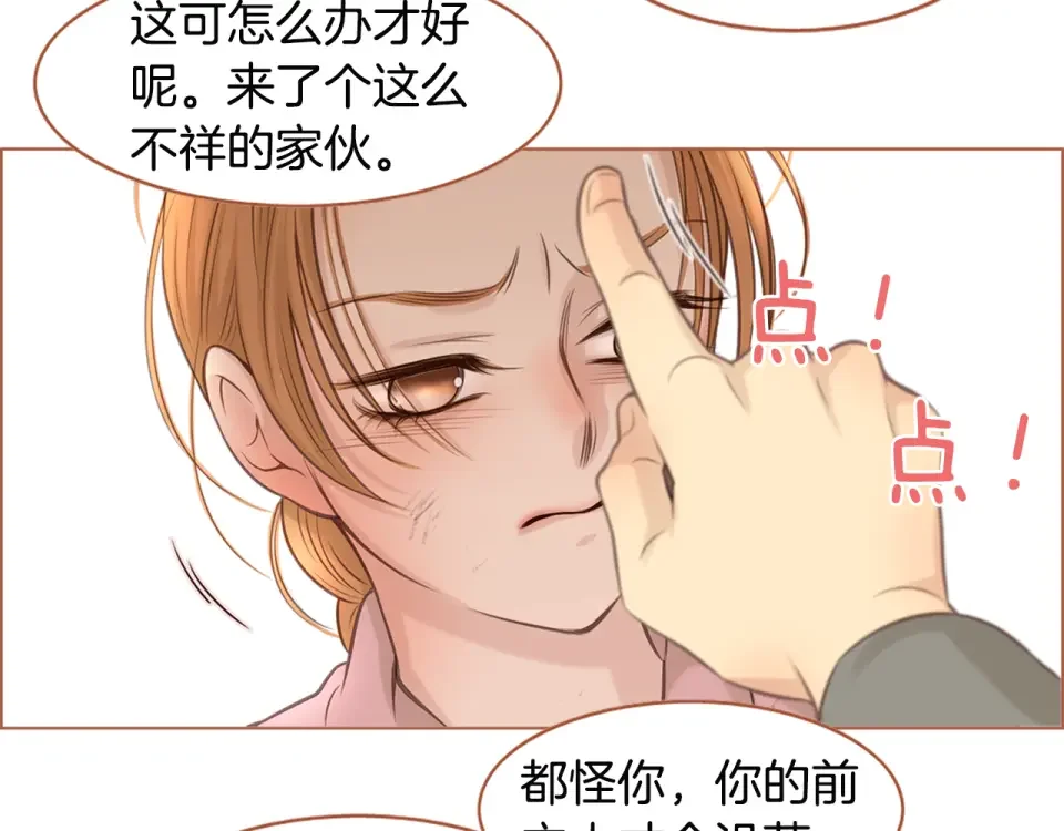 嫁给我的美男子 第32话 谁都无法欺负你 第14页
