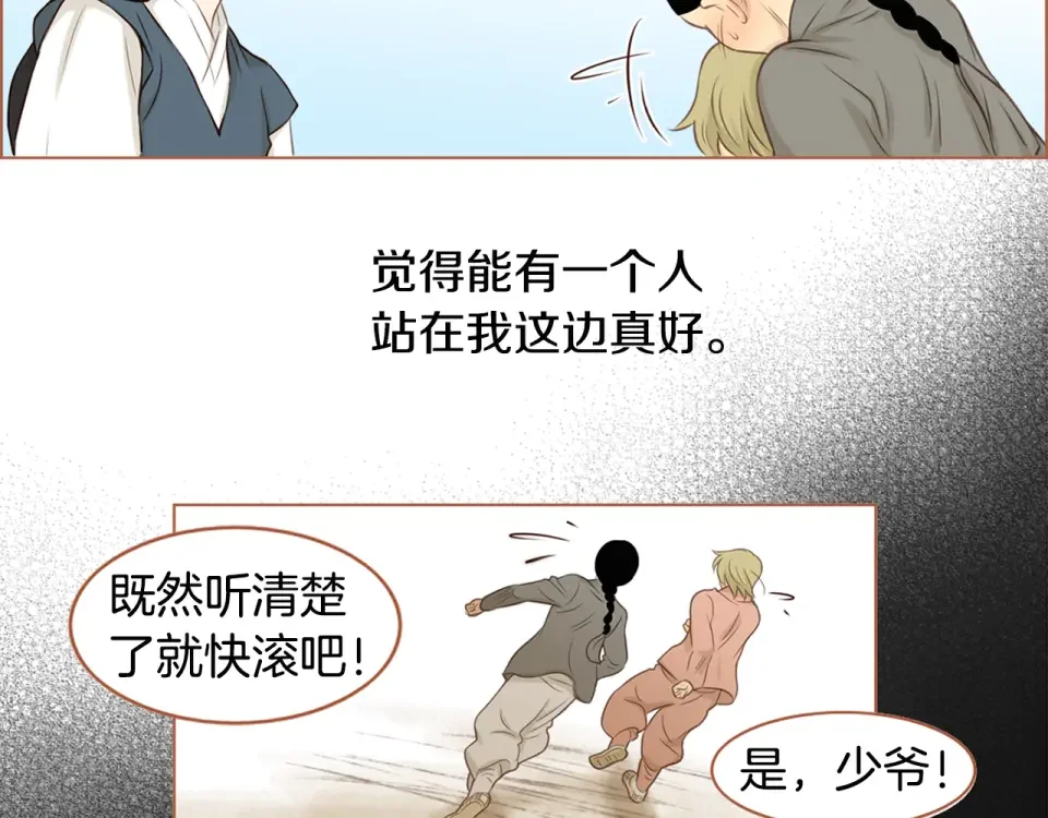 嫁给我的美男子 第32话 谁都无法欺负你 第34页