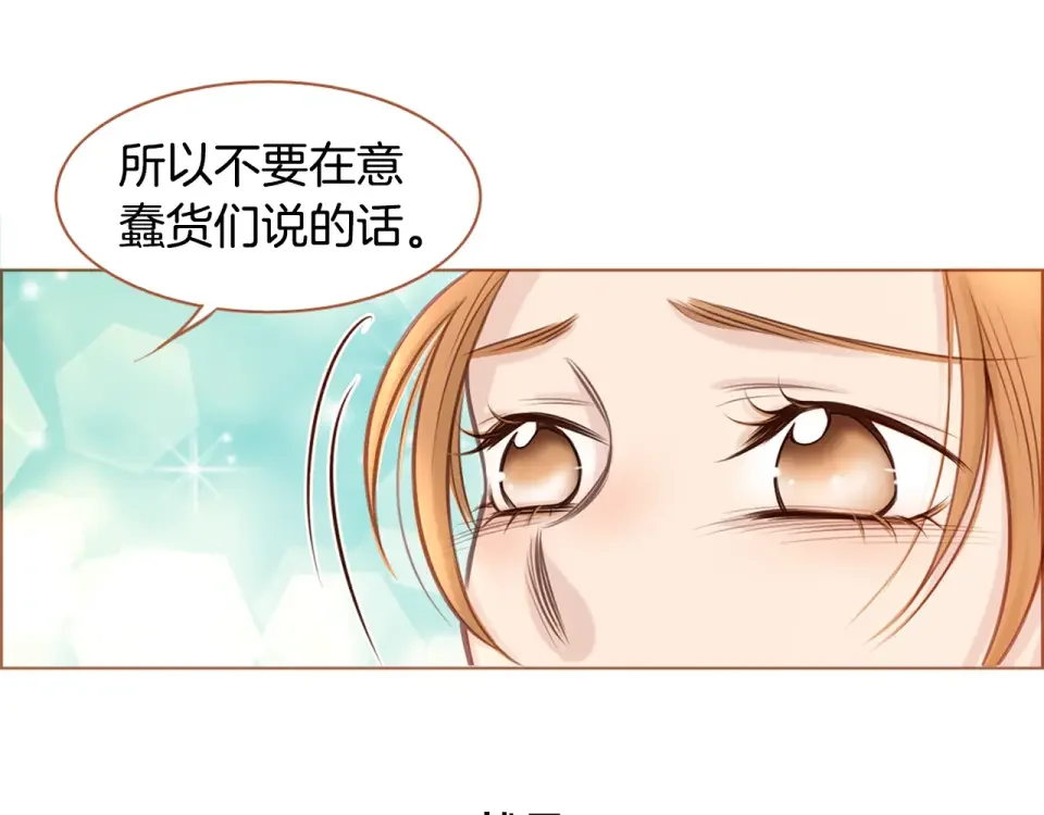 嫁给我的美男子 第32话 谁都无法欺负你 第43页