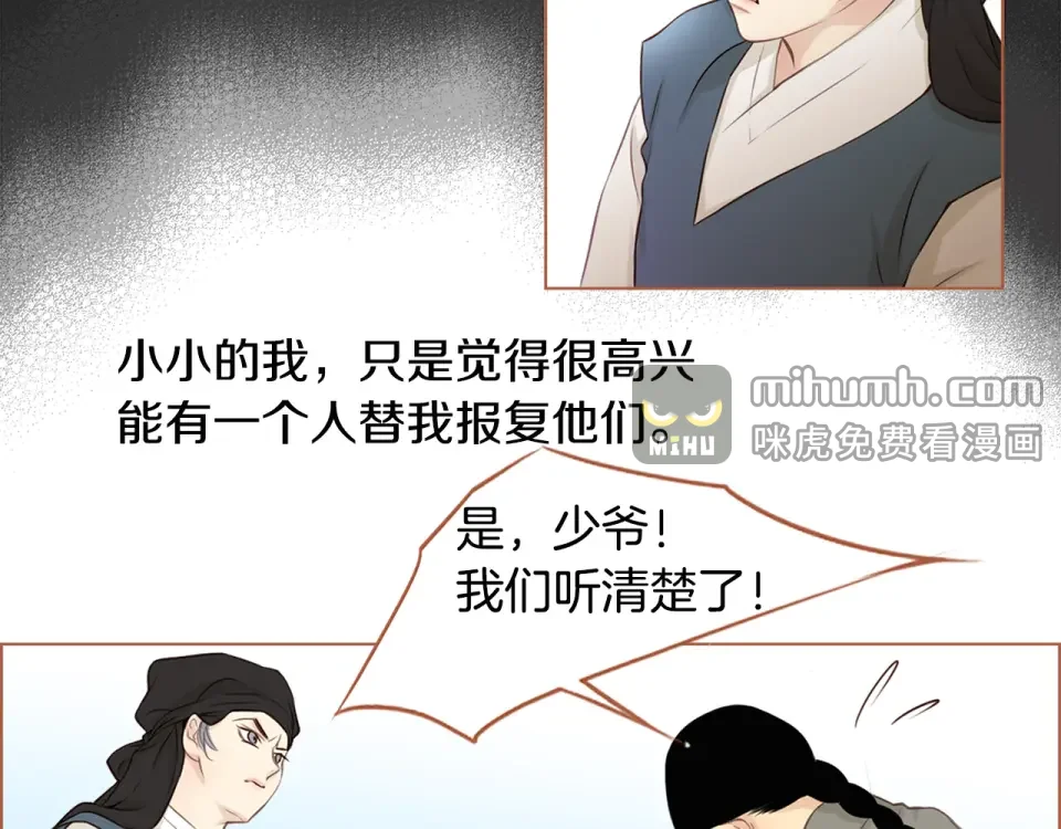 嫁给我的美男子 第32话 谁都无法欺负你 第33页
