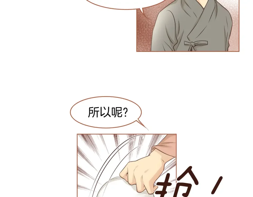 嫁给我的美男子 第32话 谁都无法欺负你 第10页