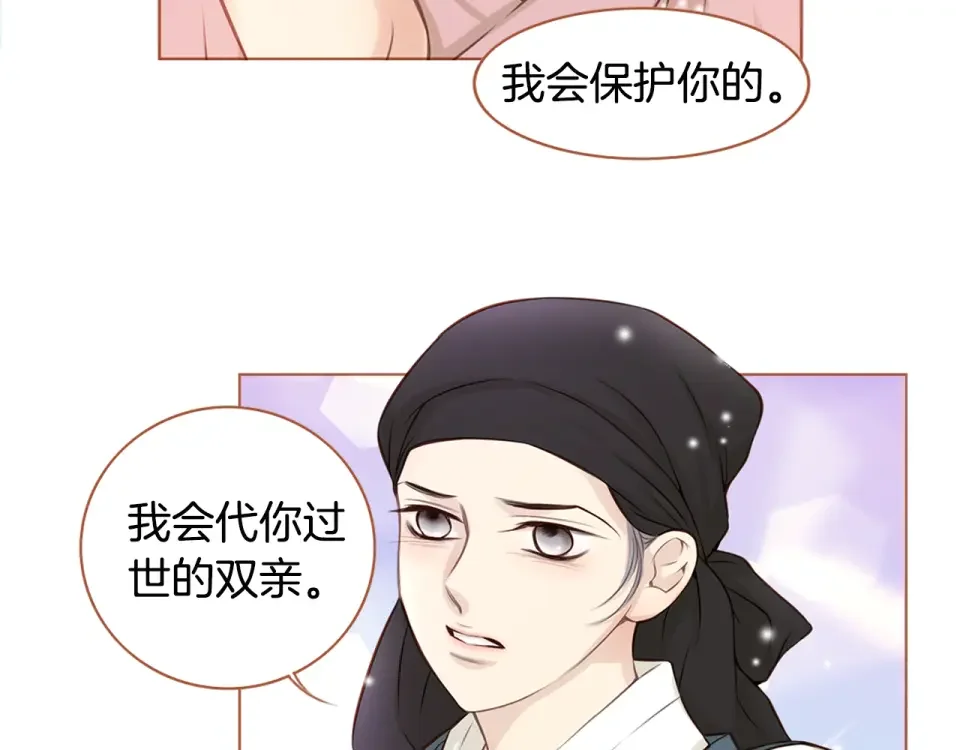 嫁给我的美男子 第32话 谁都无法欺负你 第45页