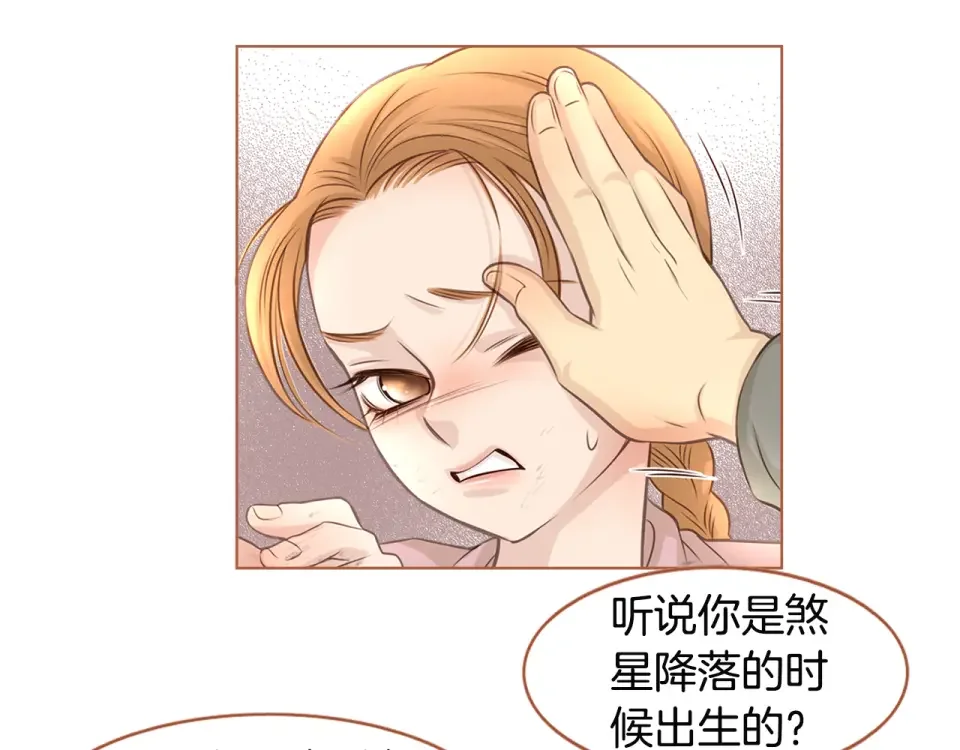 嫁给我的美男子 第32话 谁都无法欺负你 第13页
