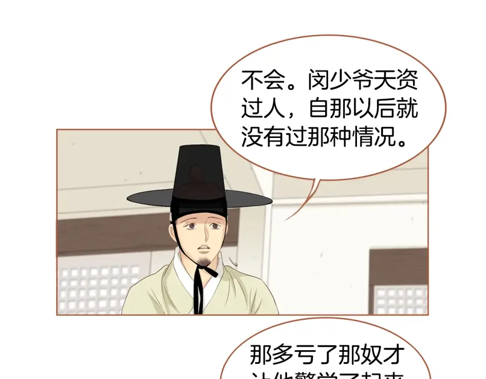 嫁给我的美男子 第32话 谁都无法欺负你 第66页