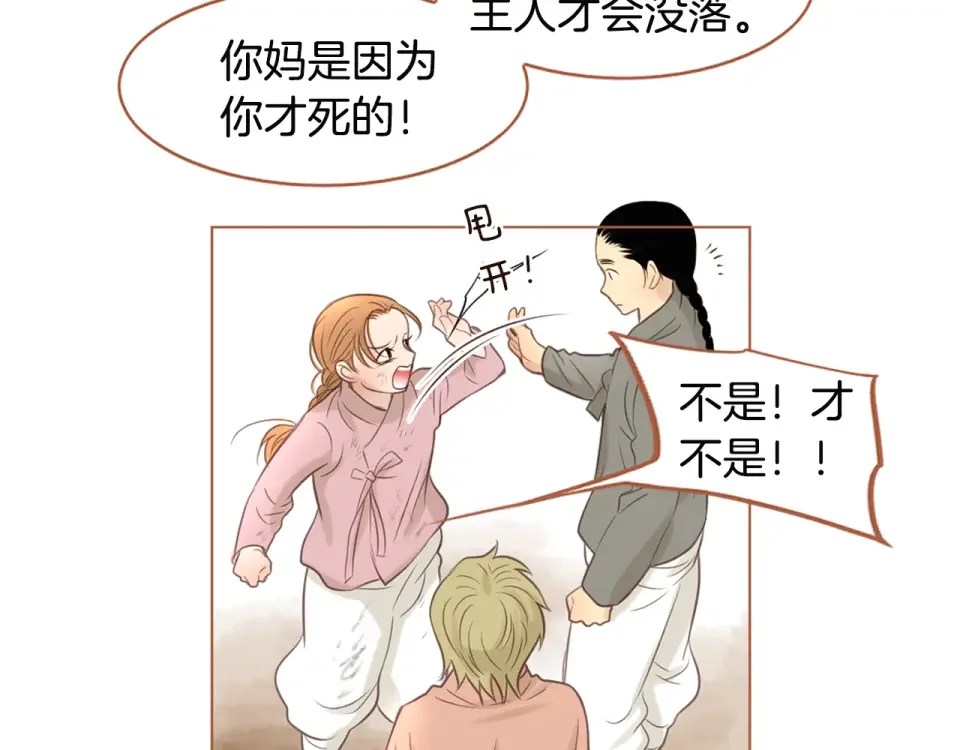 嫁给我的美男子 第32话 谁都无法欺负你 第15页