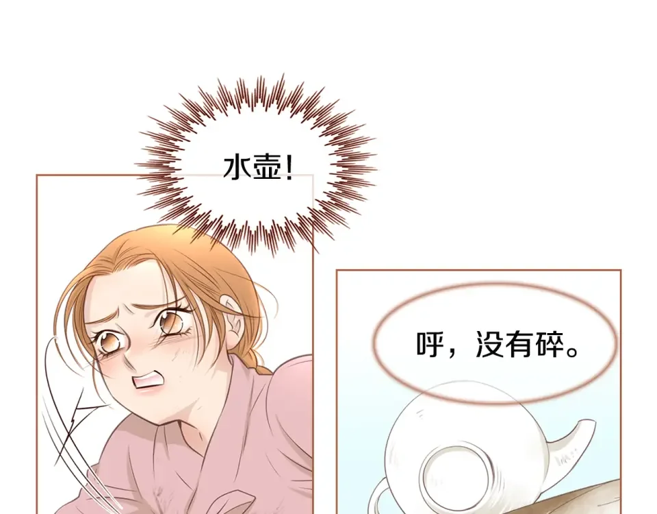 嫁给我的美男子 第32话 谁都无法欺负你 第5页