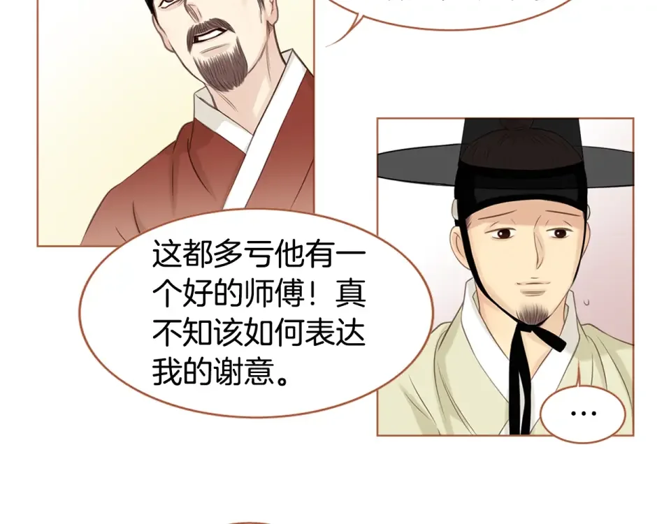 嫁给我的美男子 第32话 谁都无法欺负你 第57页
