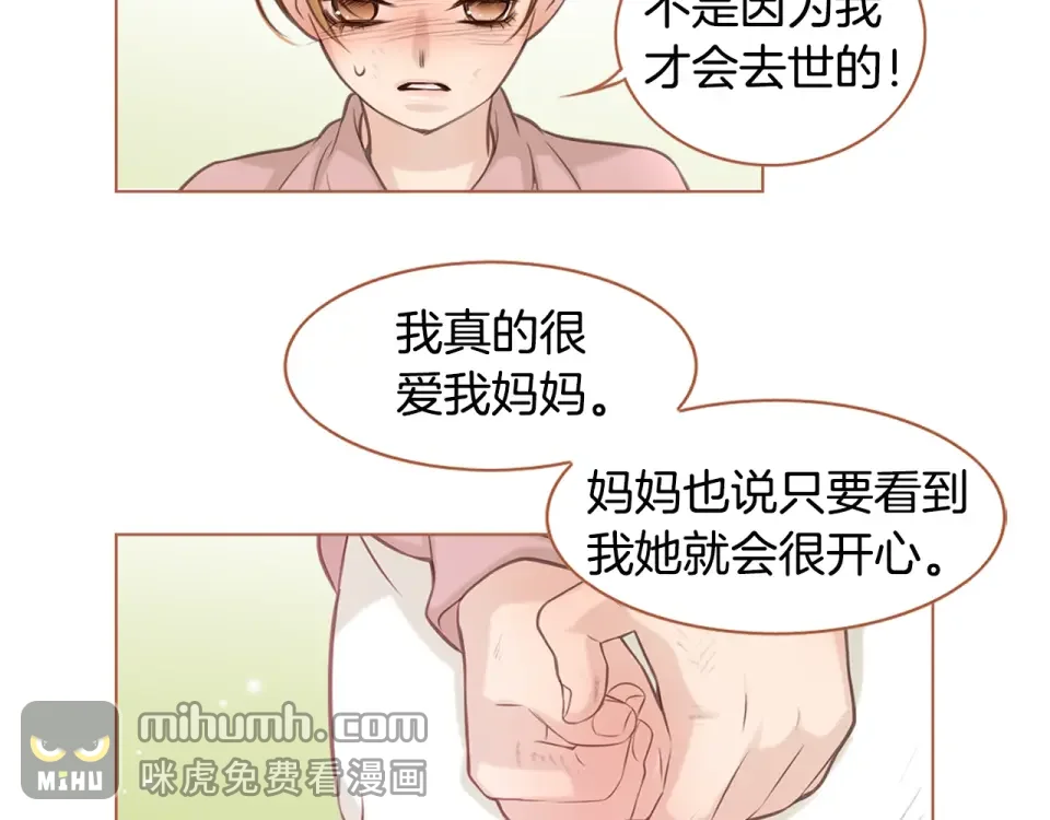 嫁给我的美男子 第32话 谁都无法欺负你 第39页