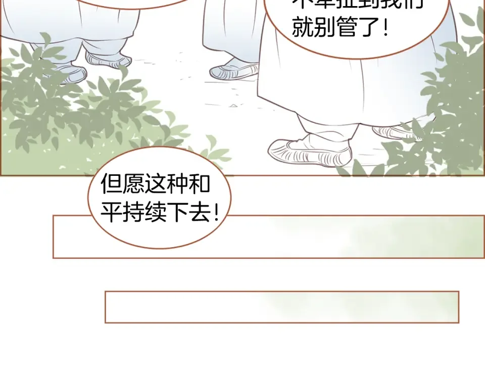 嫁给我的美男子 第32话 谁都无法欺负你 第54页