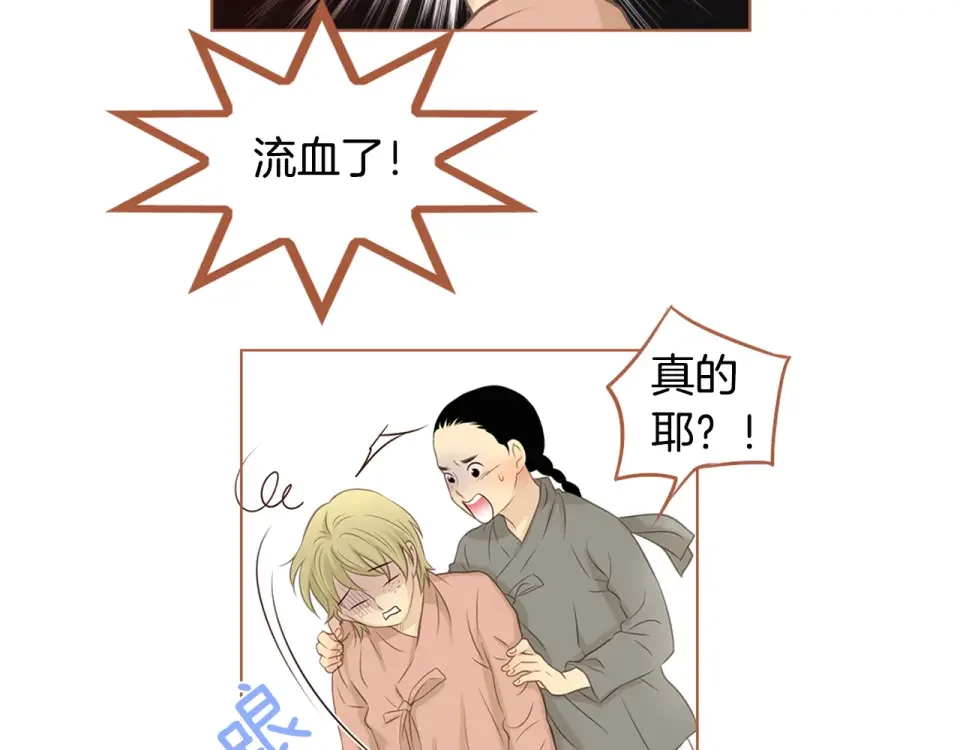 嫁给我的美男子 第32话 谁都无法欺负你 第25页