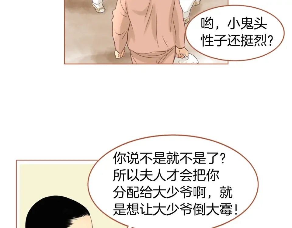 嫁给我的美男子 第32话 谁都无法欺负你 第16页