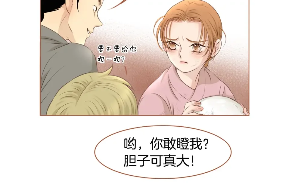 嫁给我的美男子 第32话 谁都无法欺负你 第8页