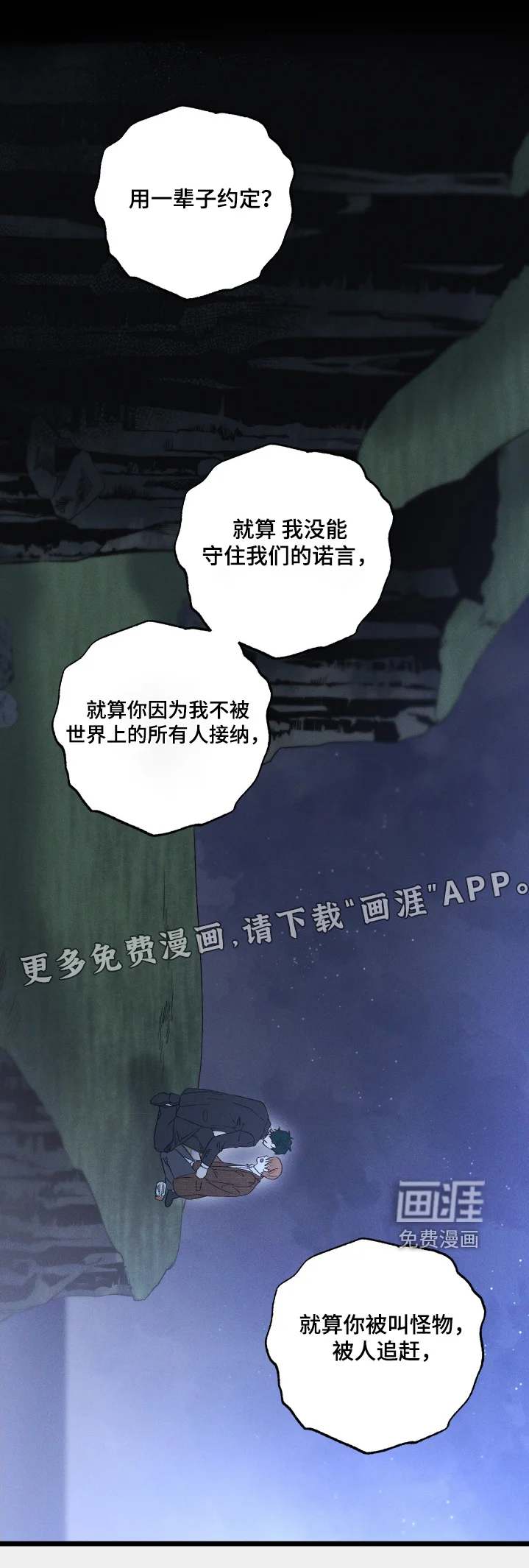 孤岛天堂 第120章：【第二季】坠落 第1页