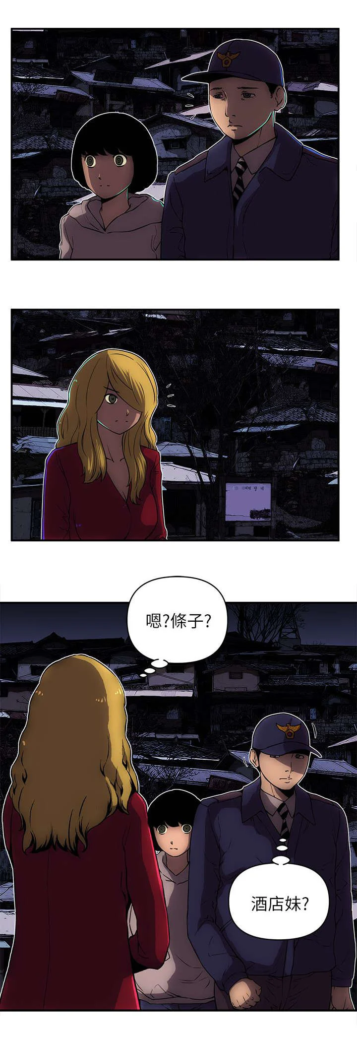 孤村别墅 第41章：警察 第6页
