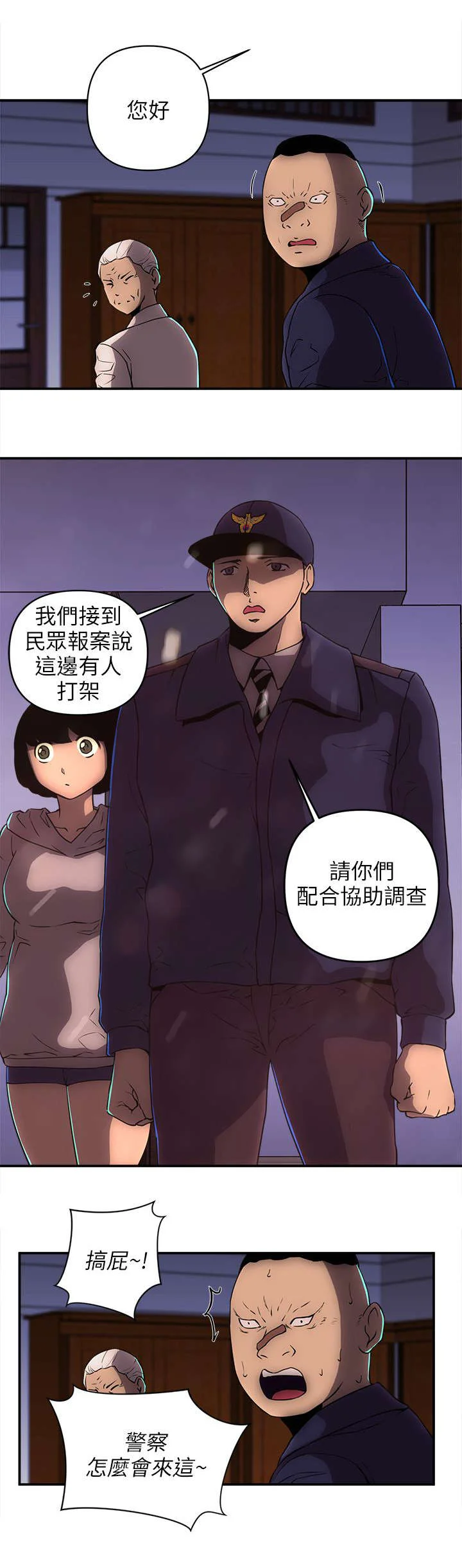 孤村别墅 第41章：警察 第10页