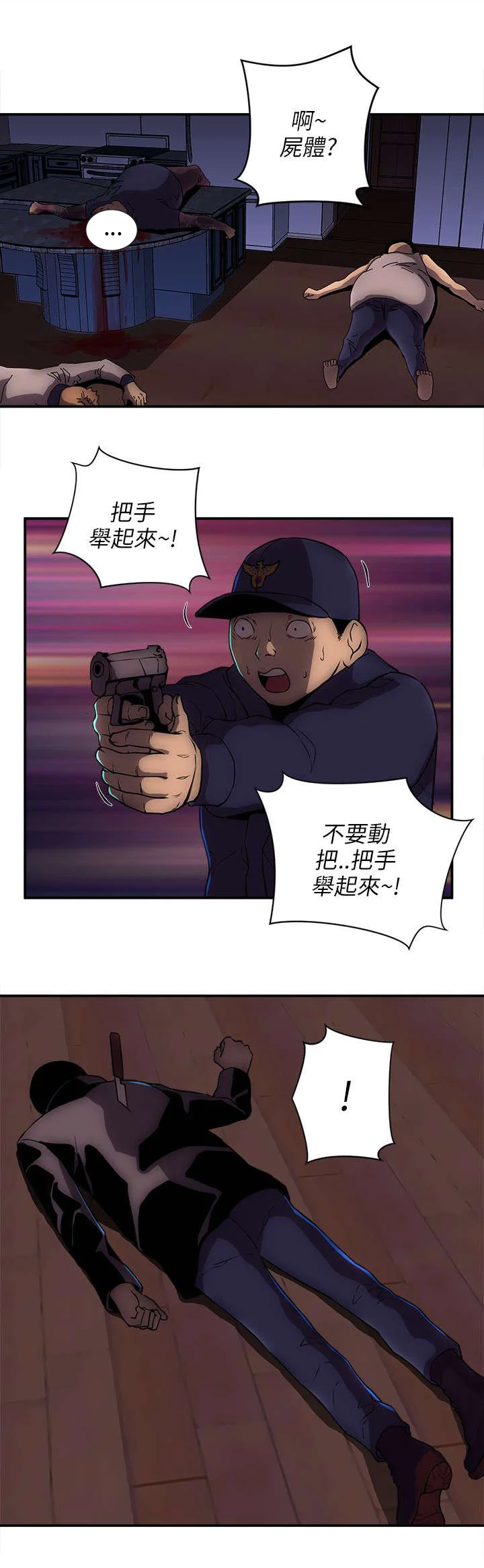 孤村别墅 第41章：警察 第11页
