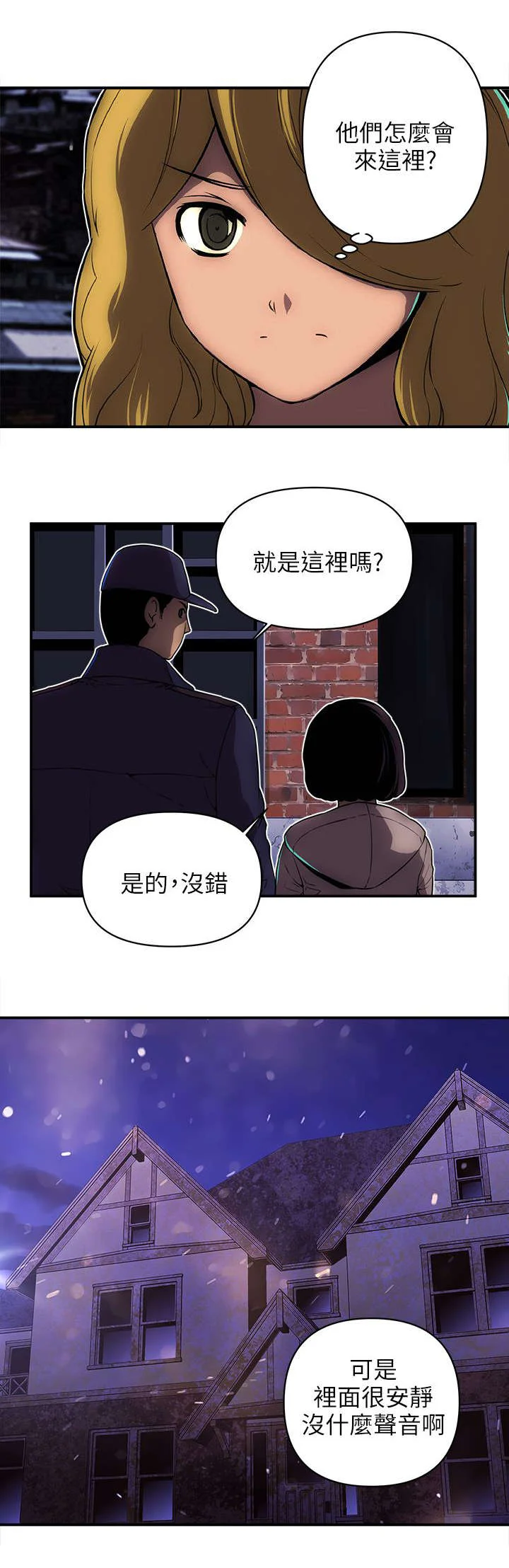 孤村别墅 第41章：警察 第7页