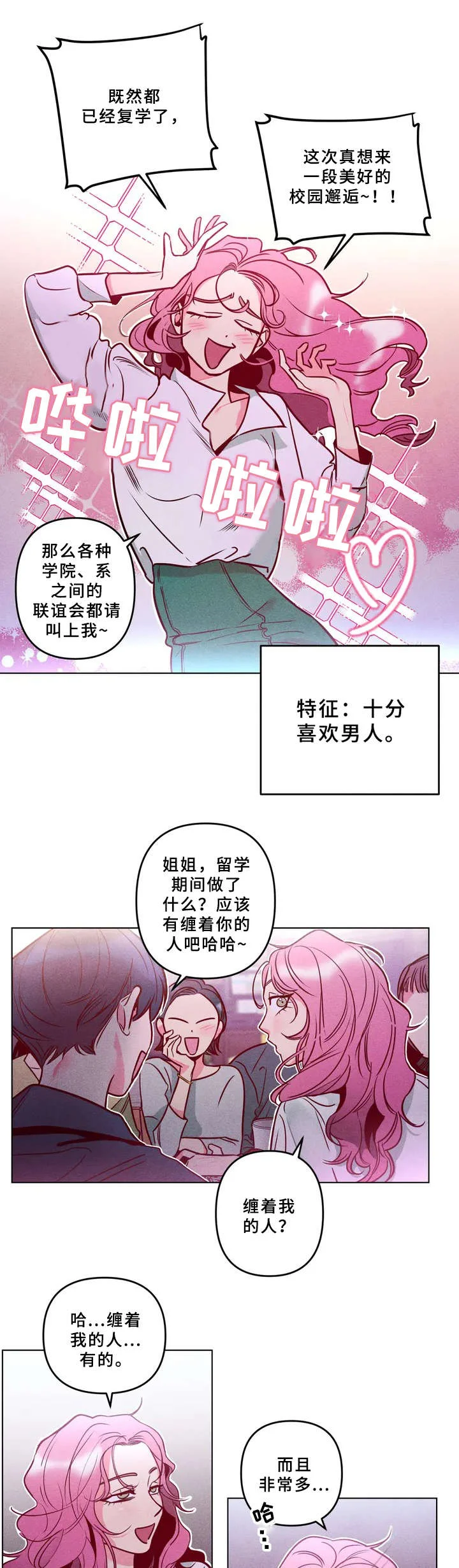 学院女皇 第1章：女皇 第3页