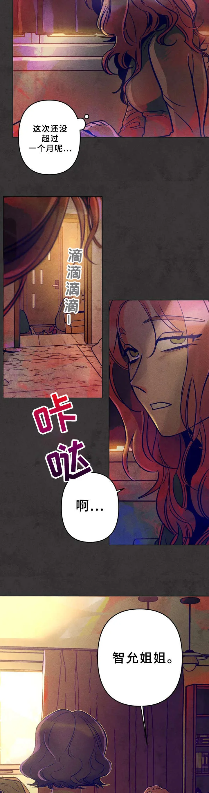 学院女皇 第1章：女皇 第6页
