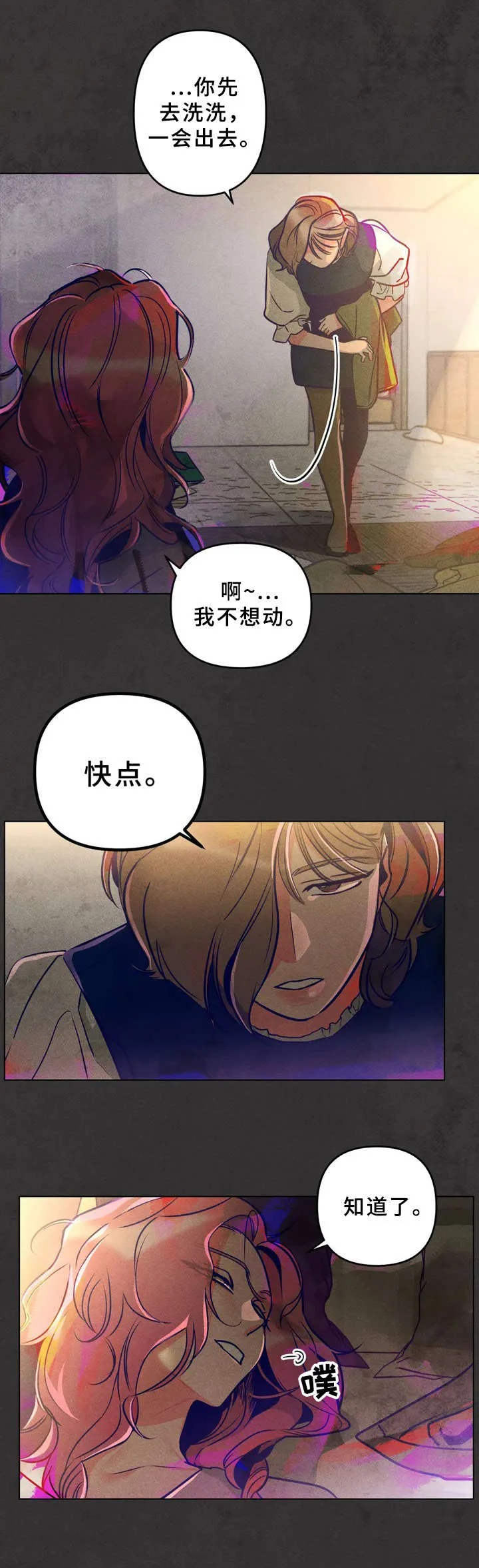 学院女皇 第1章：女皇 第8页