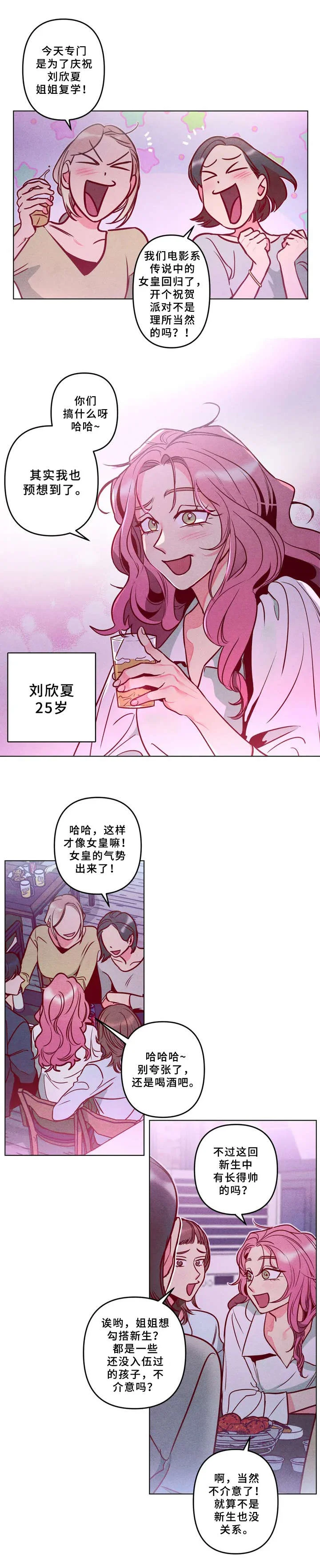 学院女皇 第1章：女皇 第2页