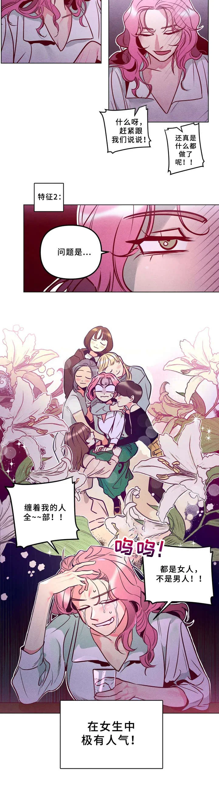 学院女皇 第1章：女皇 第4页