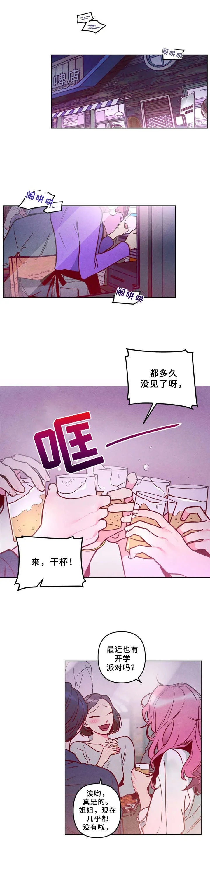 学院女皇 第1章：女皇 第1页
