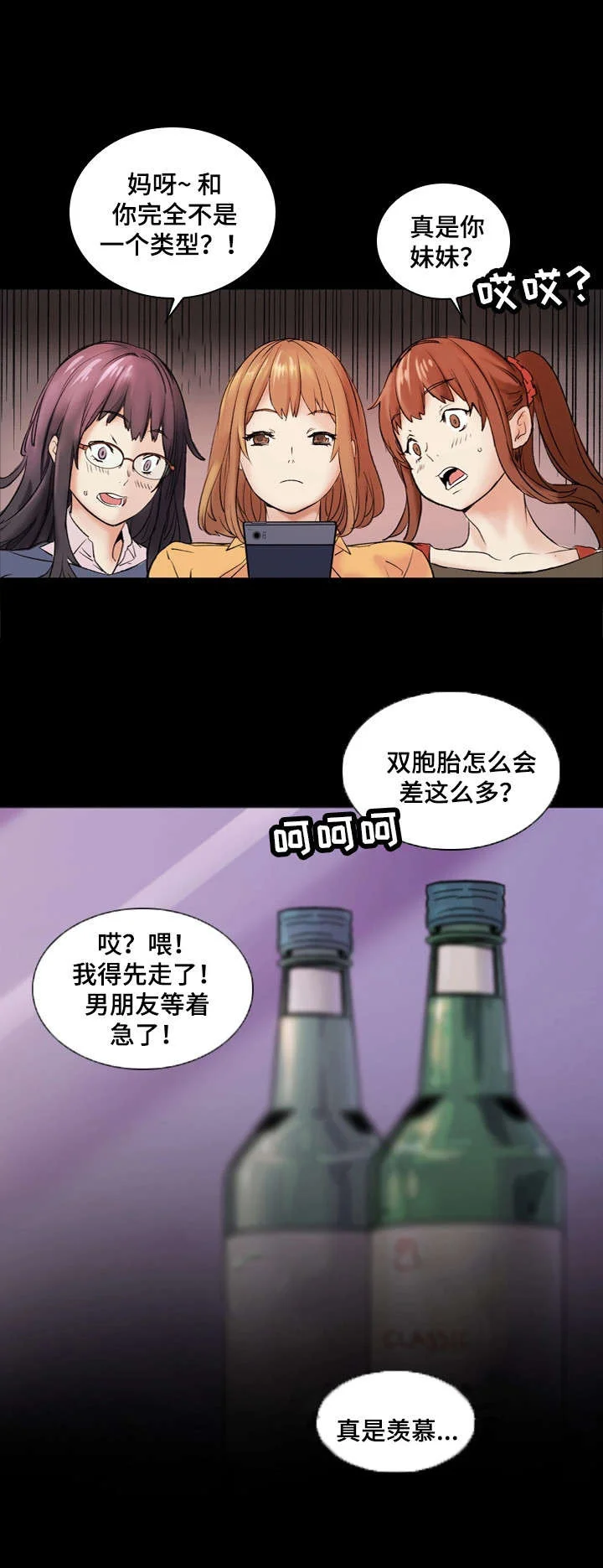 孪生 第1章：妹妹 第7页