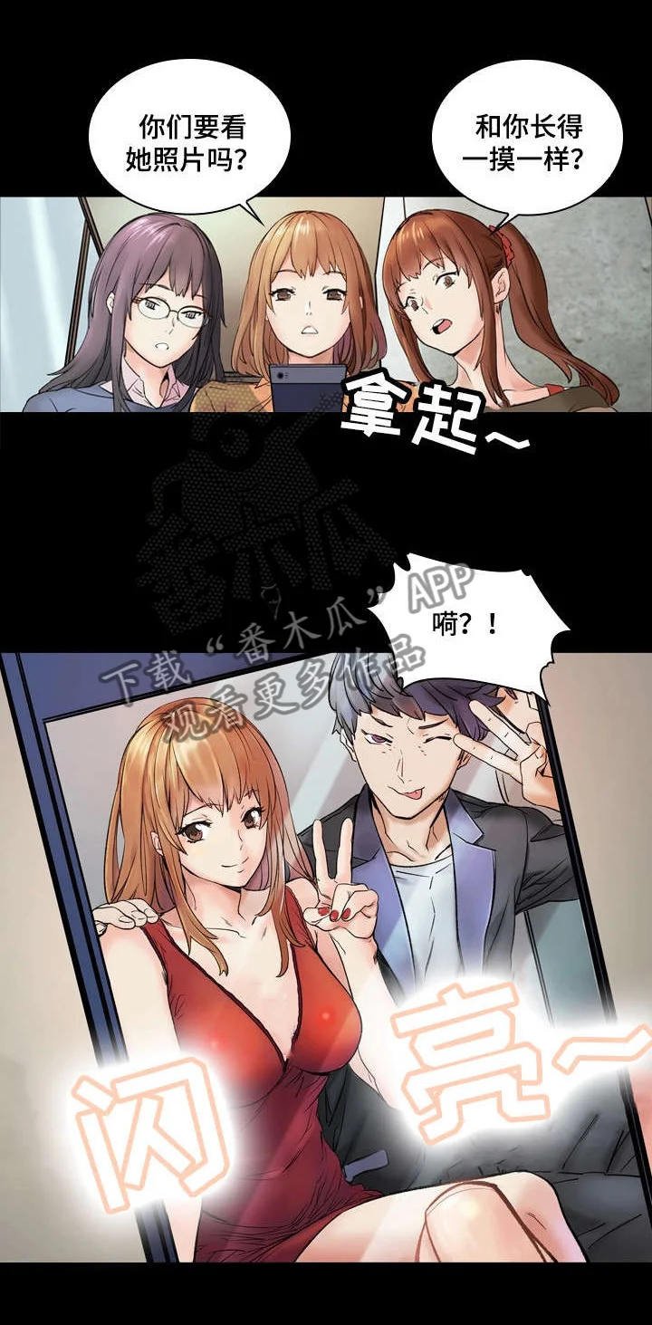 孪生 第1章：妹妹 第6页