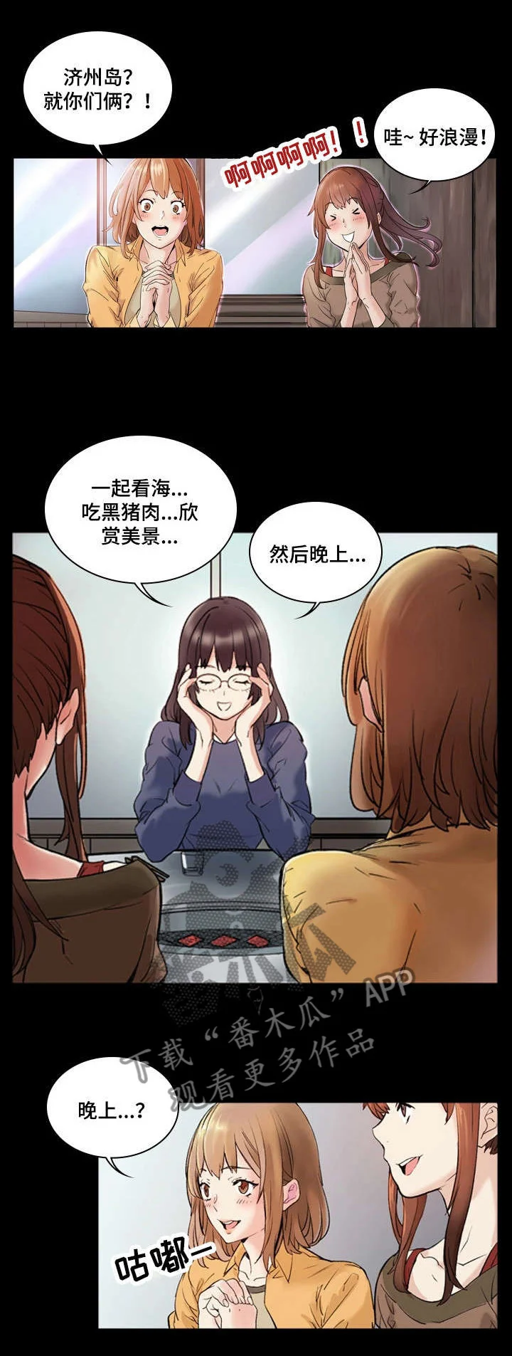 孪生 第1章：妹妹 第2页