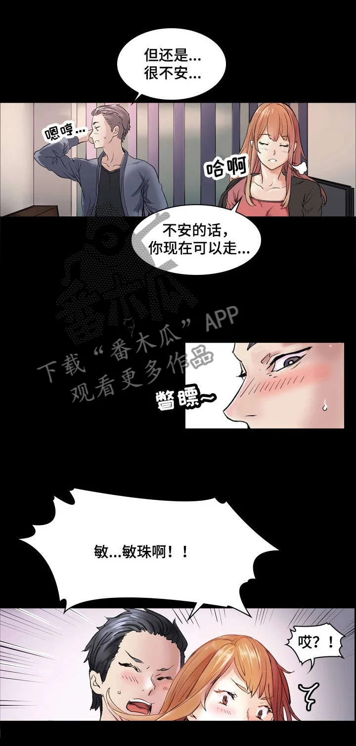 孪生 第1章：妹妹 第11页