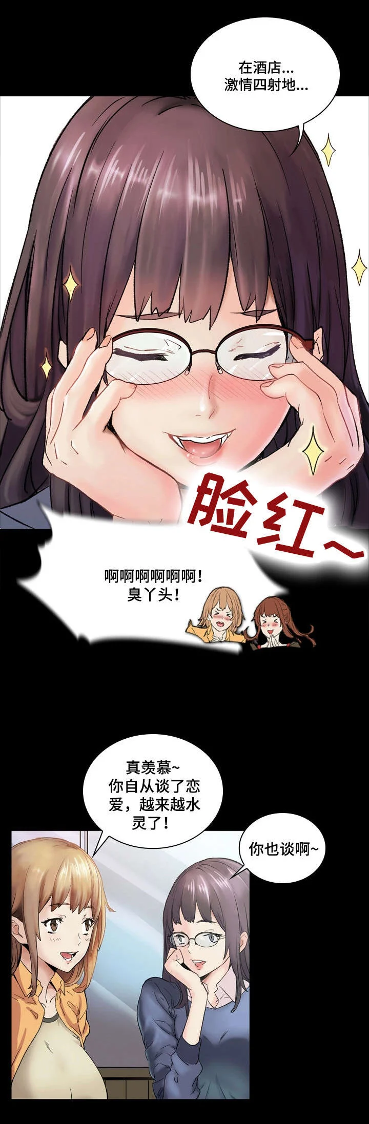 孪生 第1章：妹妹 第3页