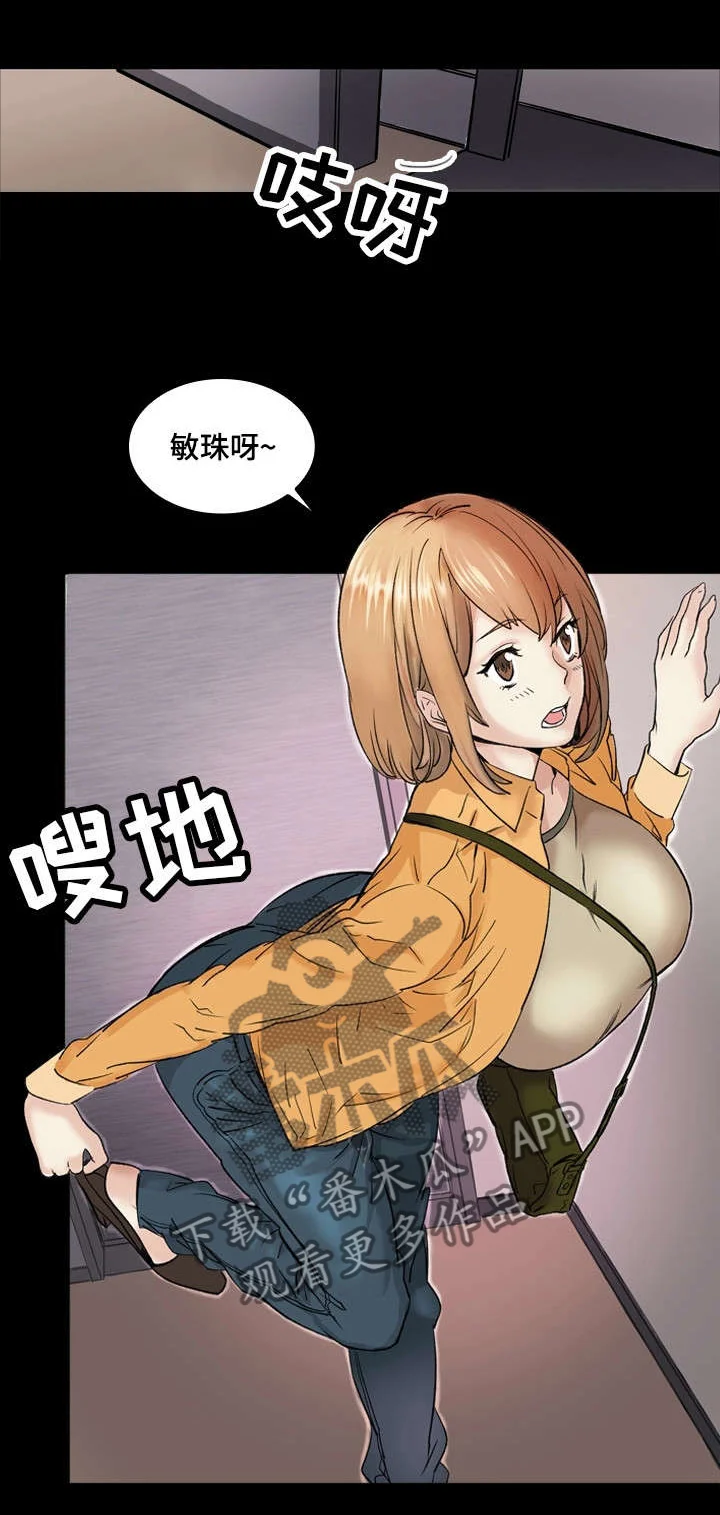 孪生 第1章：妹妹 第13页