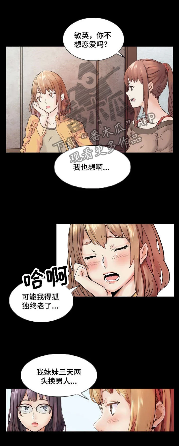 孪生 第1章：妹妹 第4页