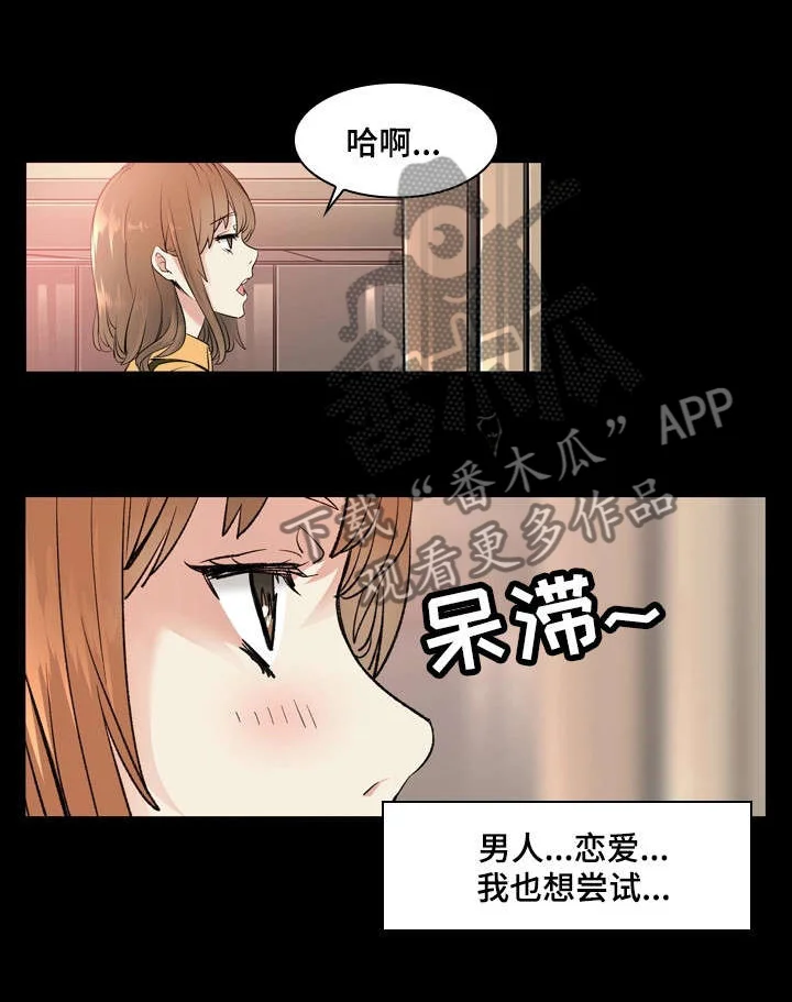 孪生 第1章：妹妹 第9页