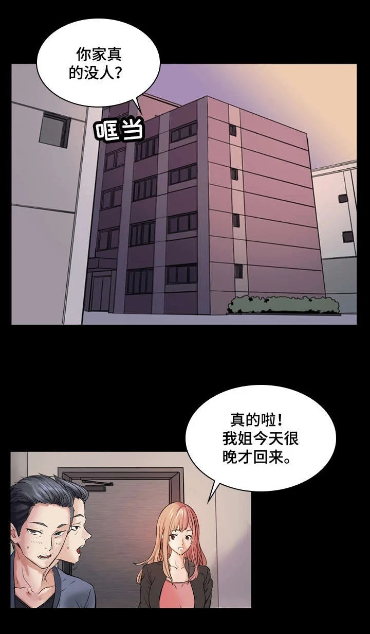 孪生 第1章：妹妹 第10页